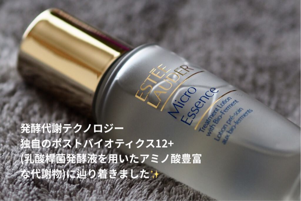 マイクロ エッセンス ローション BF/ESTEE LAUDER/化粧水を使ったクチコミ（3枚目）