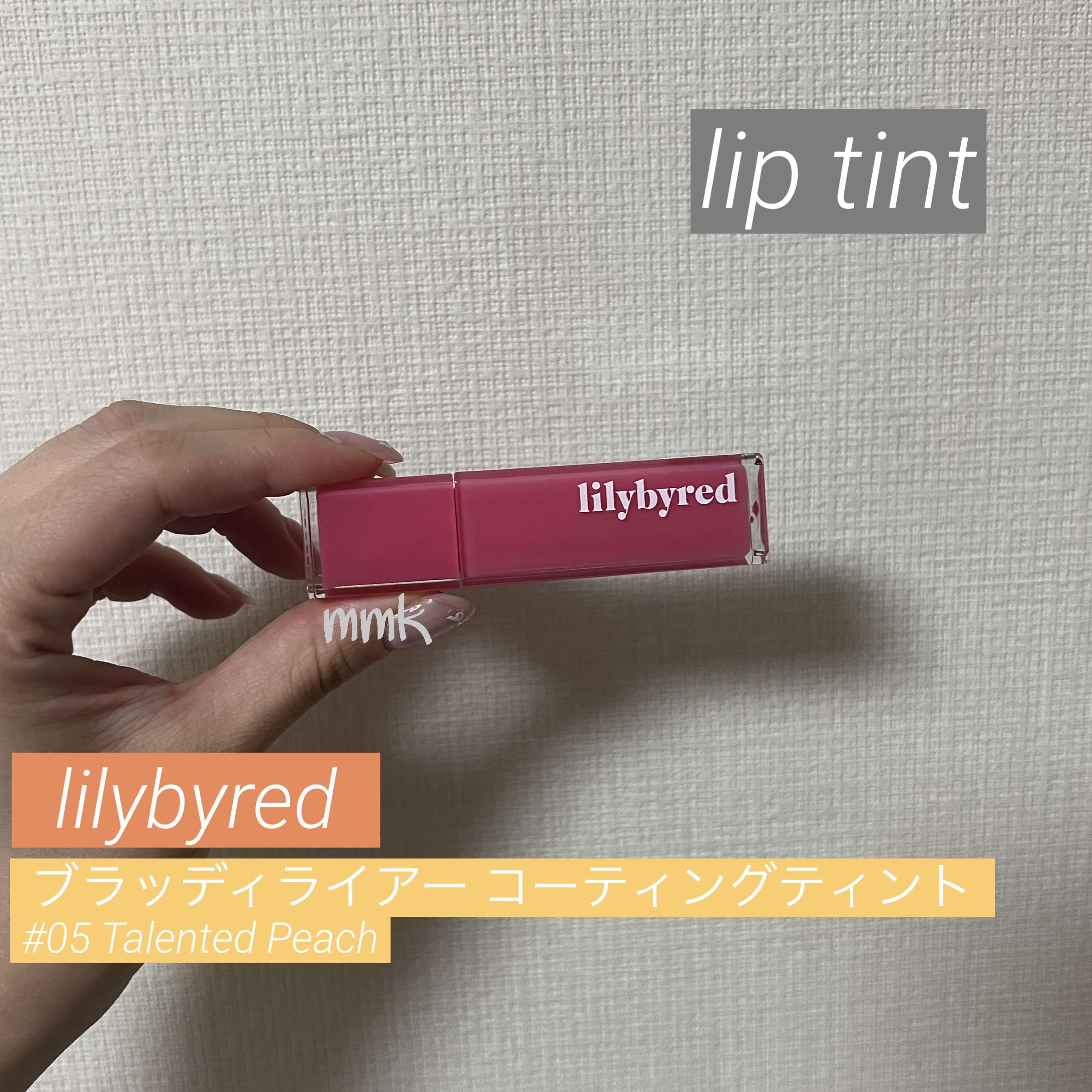 ブラッディライアー コーティングティント/lilybyred/リップティントを使ったクチコミ（1枚目）