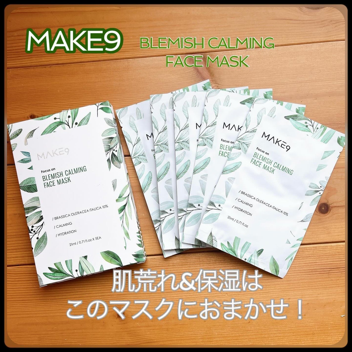 ブラミッシュカーミングフェイス マスク/MAKE9/シートマスク・パックを使ったクチコミ(1枚目)