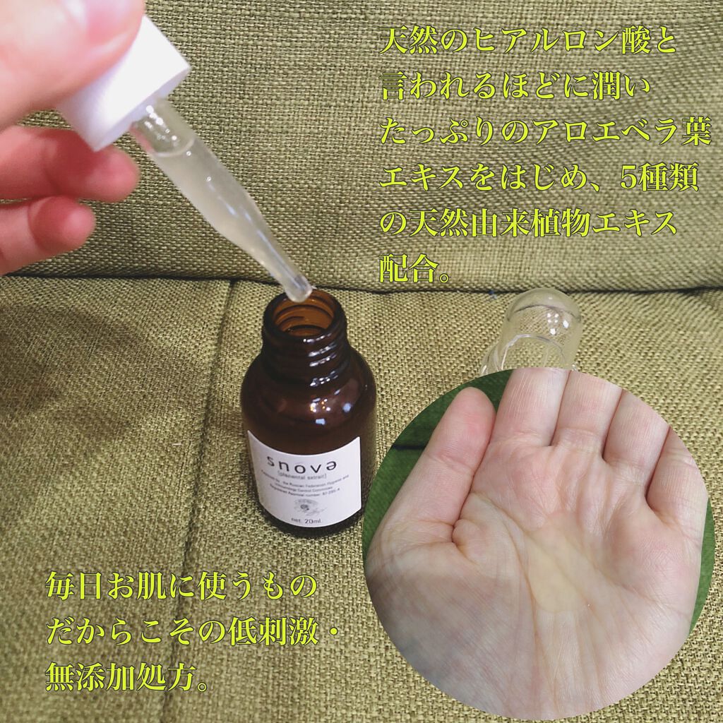 プラツェンタール エキストレ/スノーヴァ/美容液を使ったクチコミ(6枚目)