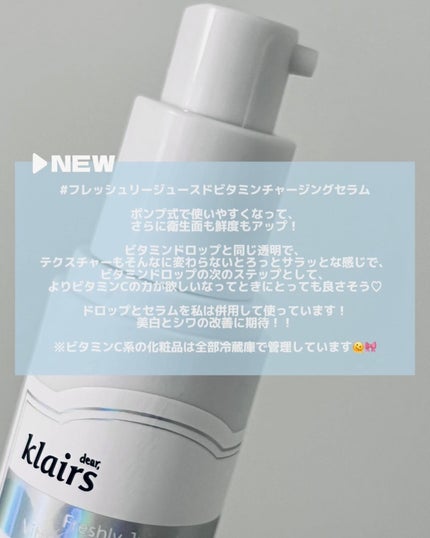 フレッシュリージュースドビタミンドロップ(35ml)/Klairs/美容液を使ったクチコミ(3枚目)
