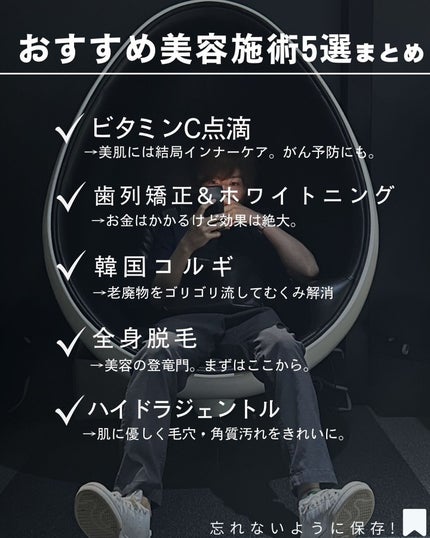 ヨウ | 31歳の老けない暮らし on LIPS 「今回は実際にやってみた美容初心者さんにもおすすめな美容施術を5..」(9枚目)