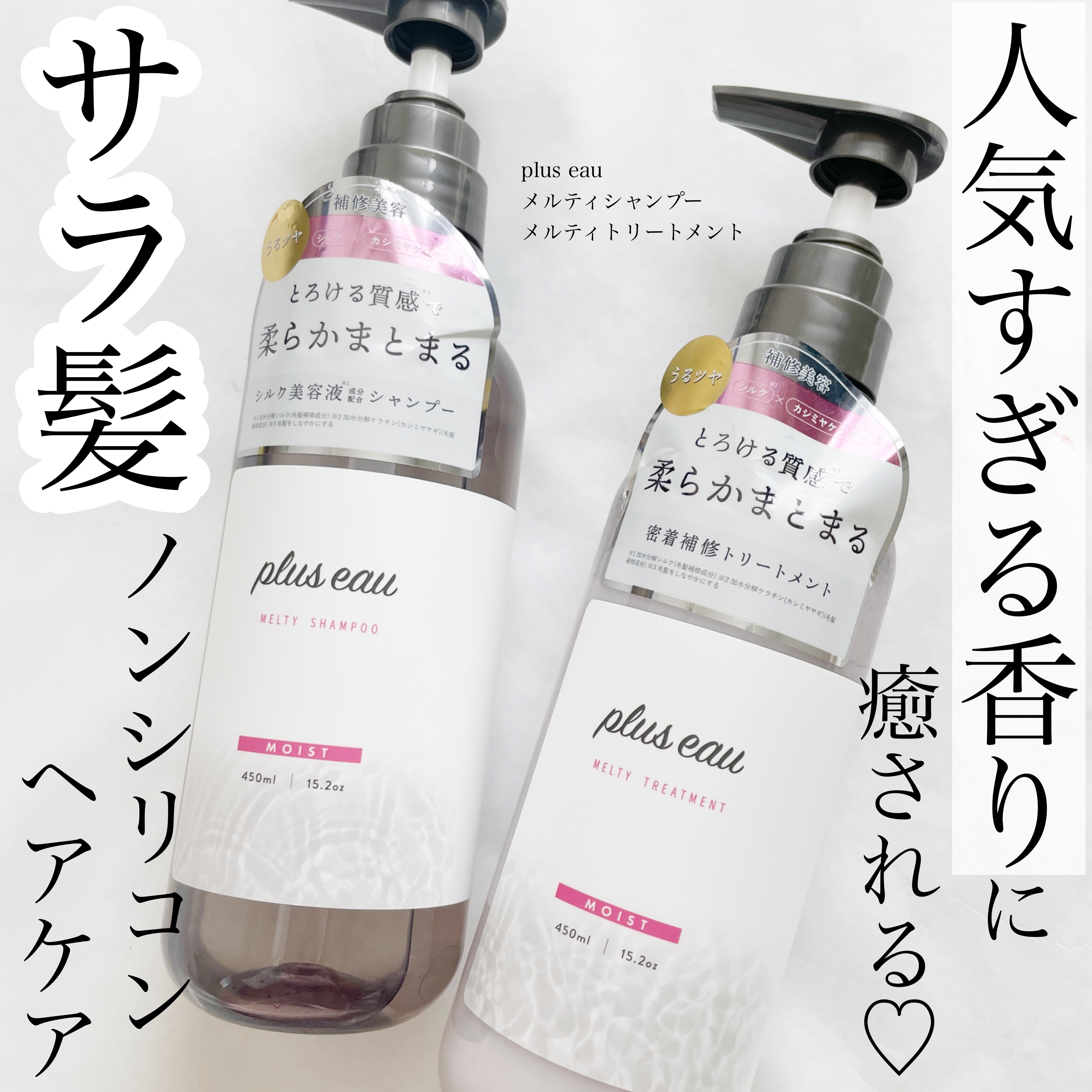 プリュスオー メルティシャンプー/メルティトリートメント/plus eau/市販シャンプーを使ったクチコミ（1枚目）
