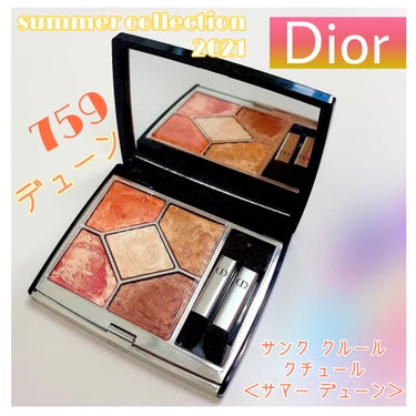 サンク クルール クチュール ＜サマー デューン＞/Dior/パウダーアイシャドウを使ったクチコミ（1枚目）