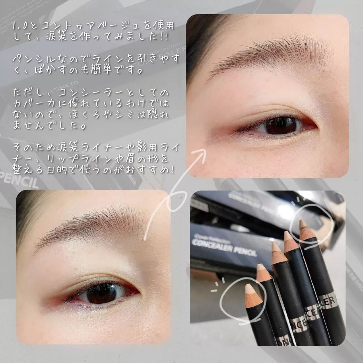 カバーパーフェクション コンシーラー ペンシル/the SAEM/ペンシルコンシーラーを使ったクチコミ(5枚目)