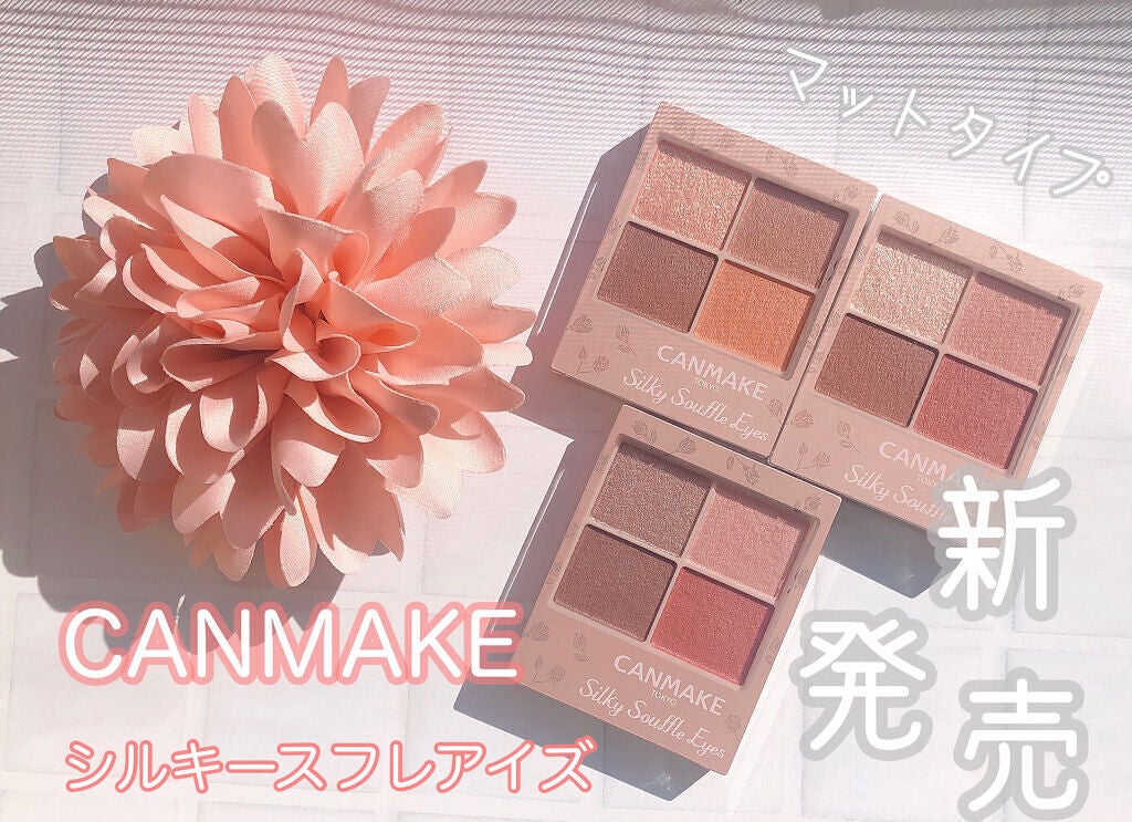 シルキースフレアイズ(マットタイプ)/キャンメイク/アイシャドウパレットを使ったクチコミ(1枚目)