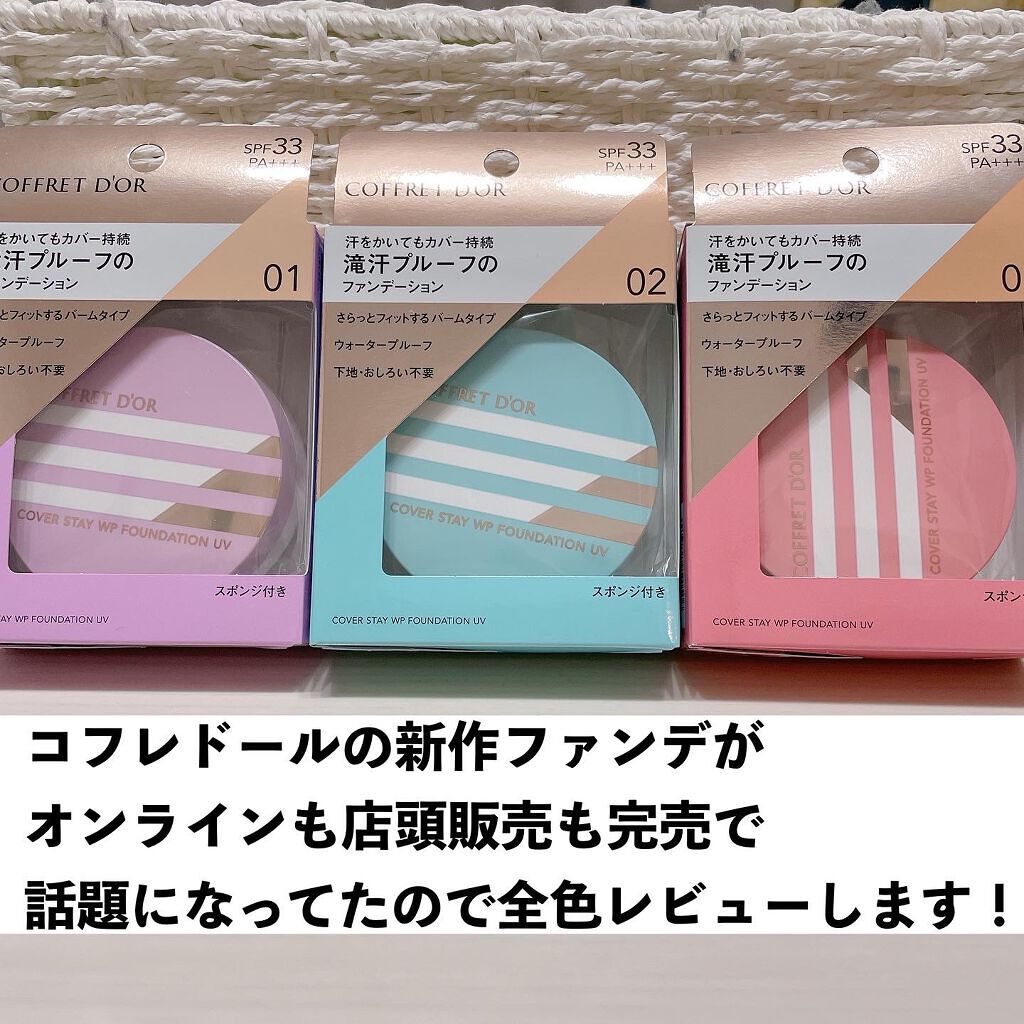 カバーステイWPファンデーションUV/コフレドール/パウダーファンデーションを使ったクチコミ(2枚目)