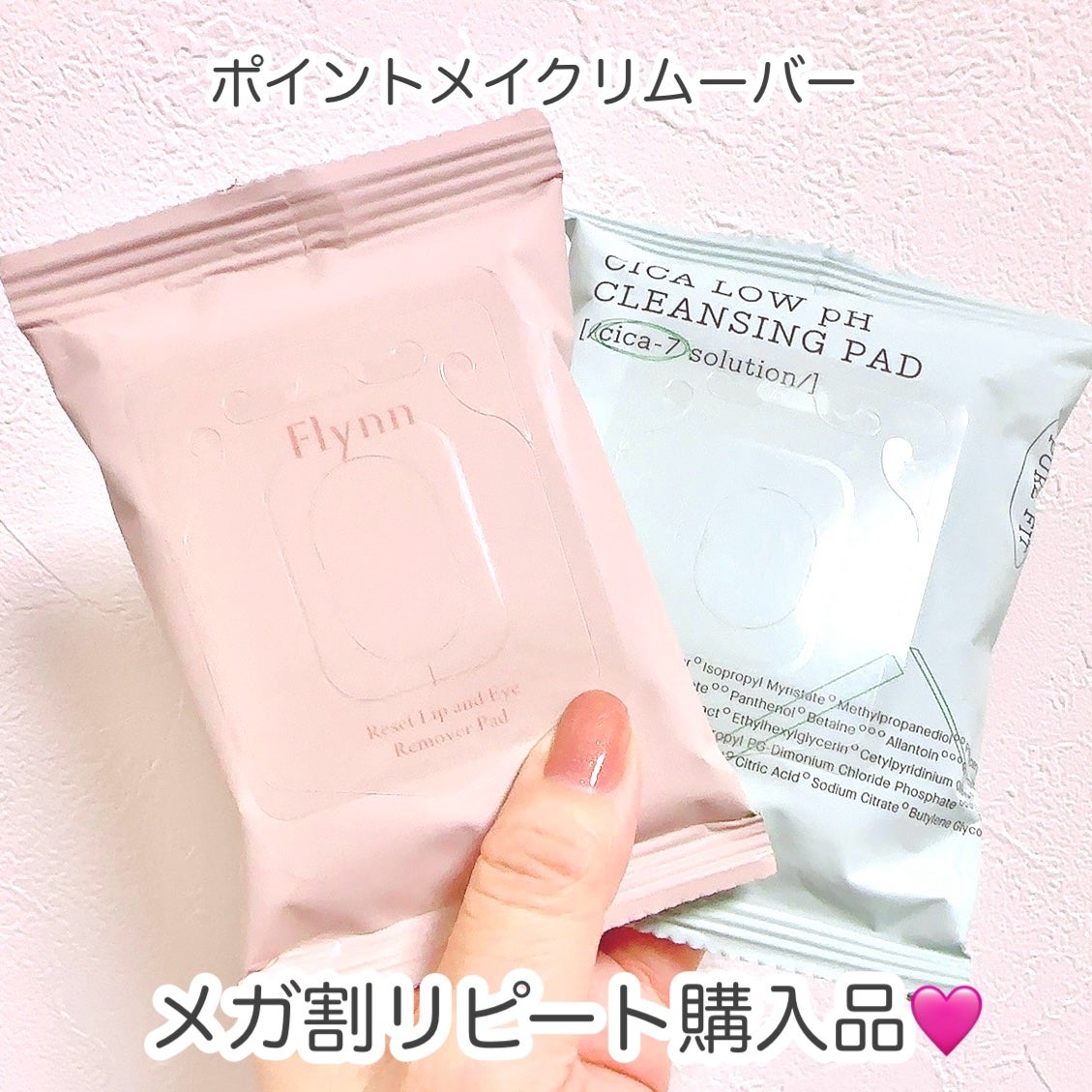 リセットリップアンドアイリムーバーパッド/Flynn/ポイントメイクリムーバーを使ったクチコミ(4枚目)