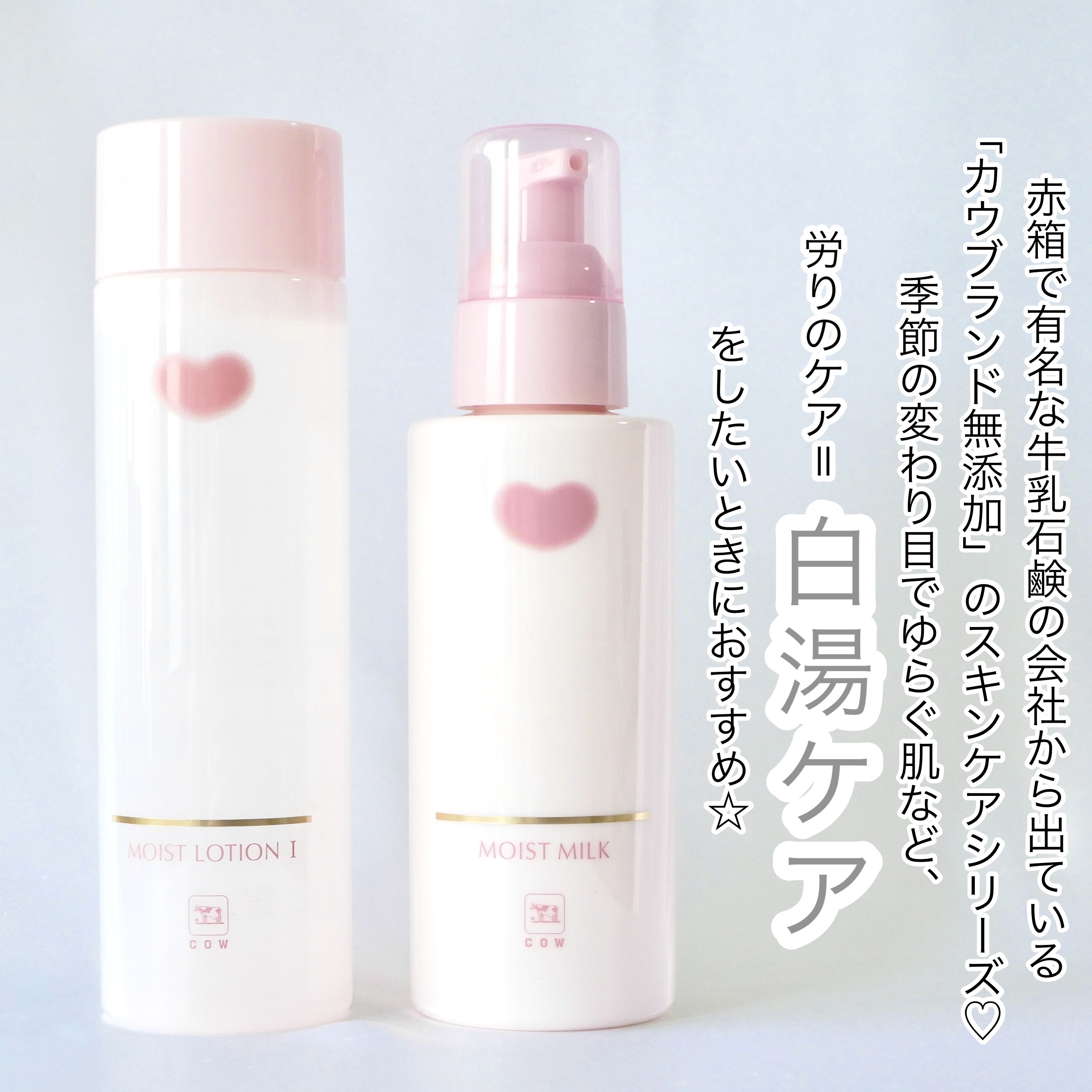 保湿乳液/カウブランド無添加/乳液を使ったクチコミ（2枚目）