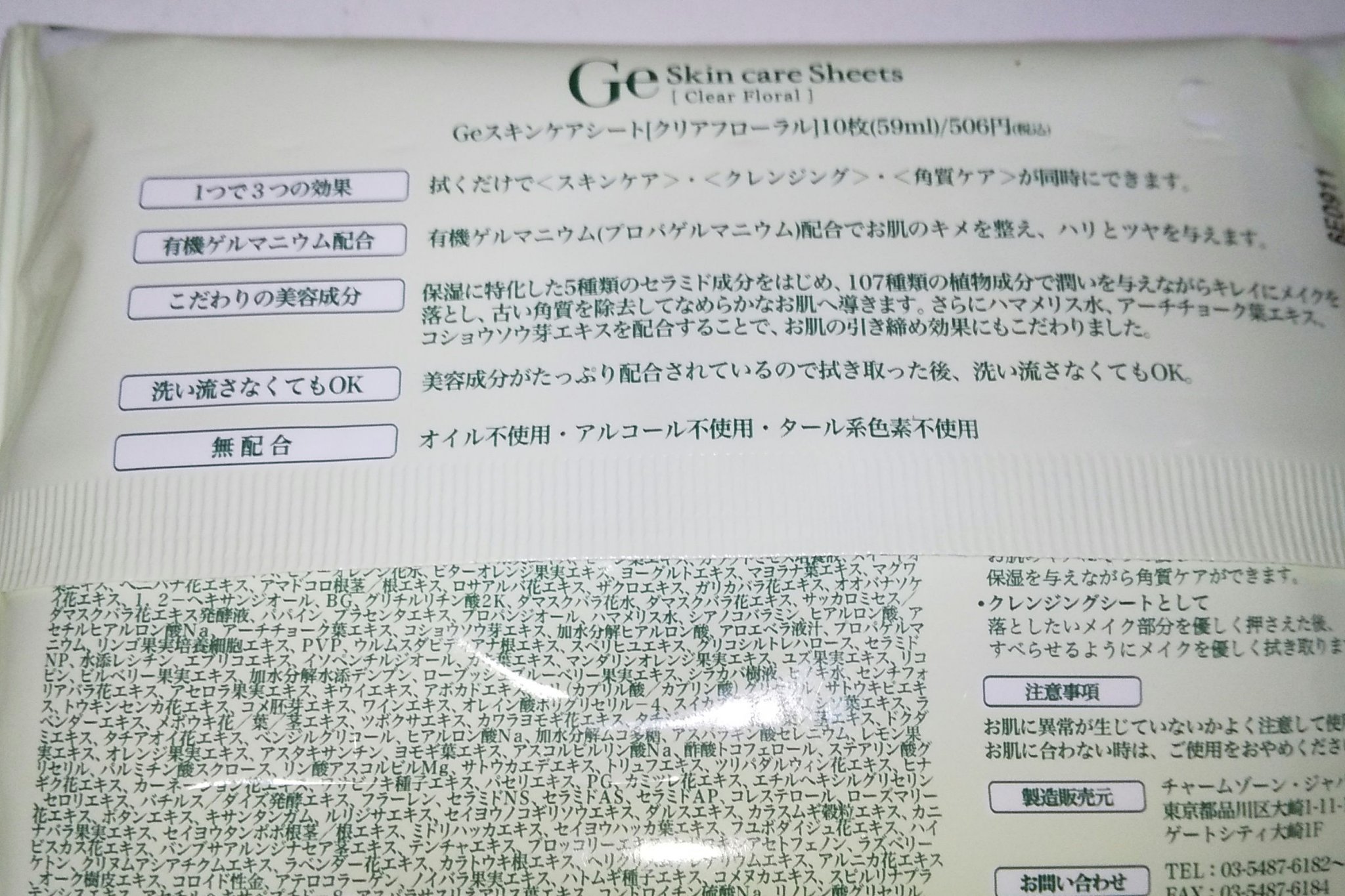 Geスキンケアシート クリアフローラル｜チャームゾーンの口コミ - 韓国