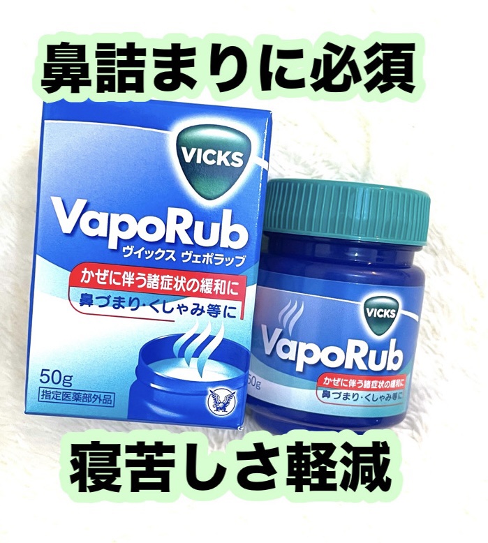 ヴィックスヴェポラッブ/ヴィックスヴェポラッブ/その他を使ったクチコミ（1枚目）