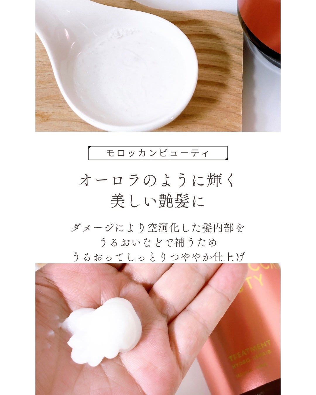 ハイドロリペア シャンプー/ヘアトリートメント/モロッカンビューティ/市販シャンプーを使ったクチコミ(2枚目)