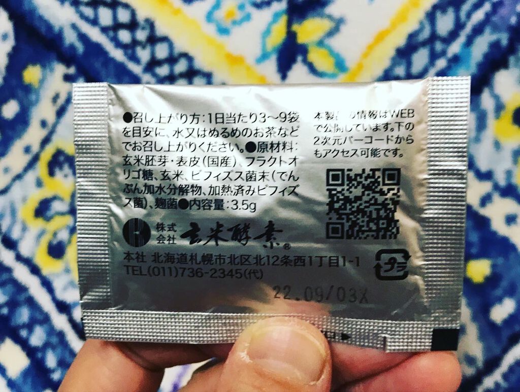 玄米酵素 ハイ・ゲンキ ビフィズス/玄米酵素/健康サプリメントを使ったクチコミ(2枚目)