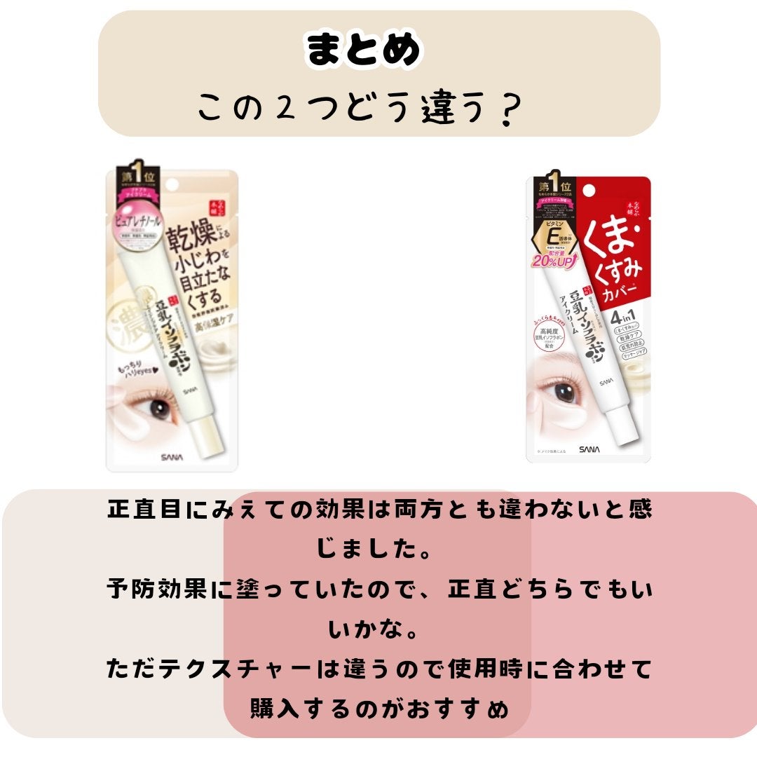 目元ふっくらクリーム NC/なめらか本舗/アイケア・アイクリームを使ったクチコミ(6枚目)