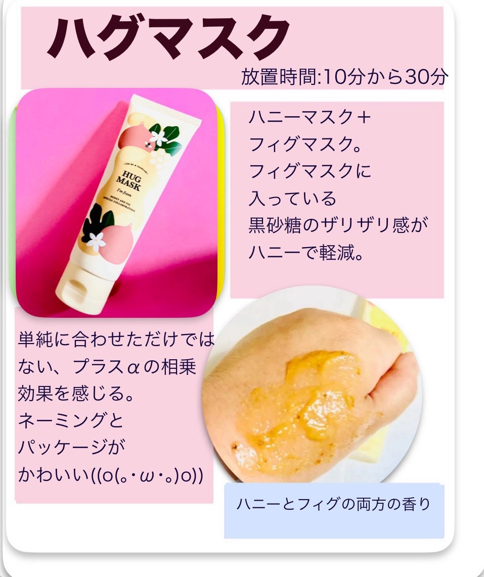 ハニーマスク/I'm from/洗い流すパック・マスクを使ったクチコミ(6枚目)