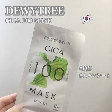 CICA100マスク/DEWYTREE/シートマスク・パックを使ったクチコミ（1枚目）