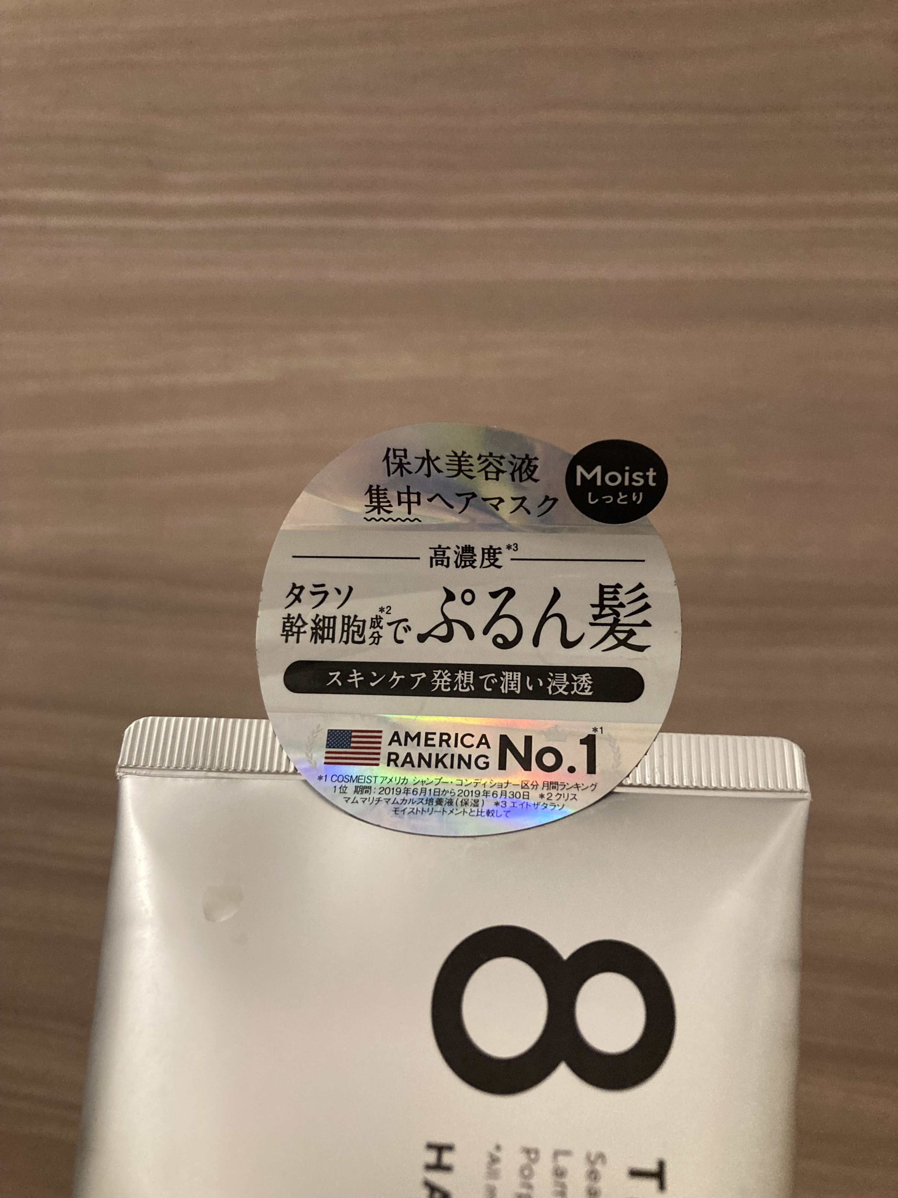 エイトザタラソ エイトザタラソ リッチコート＆ハイモイスト 美容液ヘアマスクのクチコミ「エイトザタラソ

リッチコート＆ハイモイスト 美容液ヘアマスク



昨晩のヘアマスクはこちら.....」（2枚目）