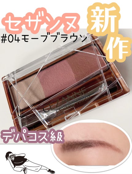 ノーズ&アイブロウパウダー/CEZANNE/パウダーアイブロウを使ったクチコミ(1枚目)