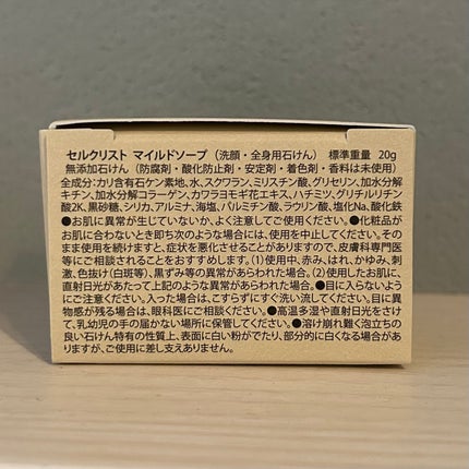 セルクリストソープ/セルクリスト/洗顔石鹸を使ったクチコミ(2枚目)