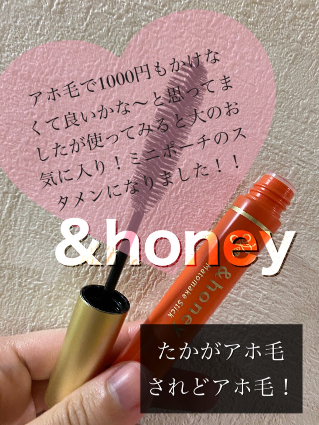 マトメイクスティック 4.0/&honey/ヘアジェルを使ったクチコミ(1枚目)