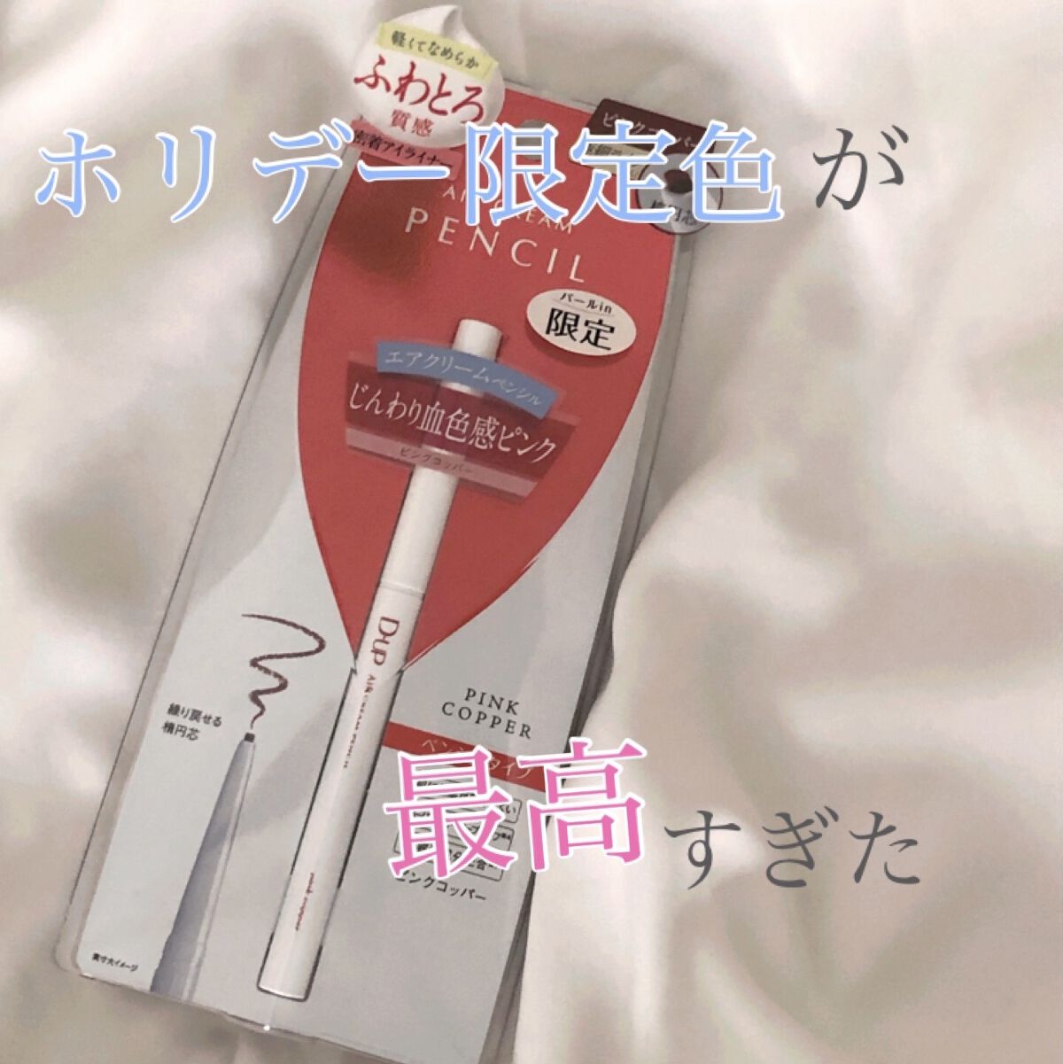 エアクリームペンシル /D-UP/ペンシルアイライナーを使ったクチコミ（1枚目）