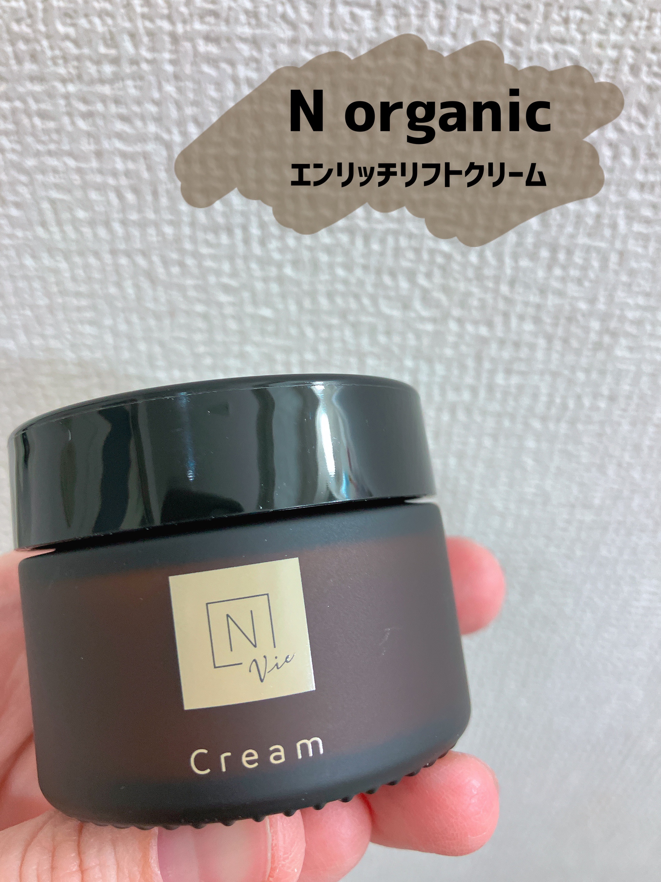 N organic Vie エンリッチリフトクリーム/Ｎ organic/フェイスクリームを使ったクチコミ（1枚目）