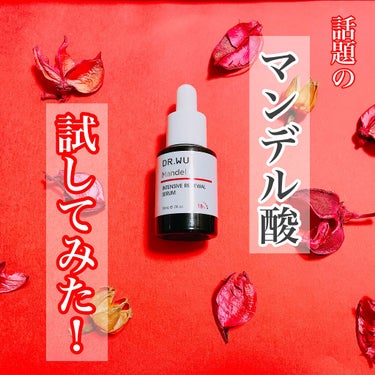 マンデリック インテンシブ 18%セラム 5ml【旧】/DR.WU/美容液を使ったクチコミ（1枚目）