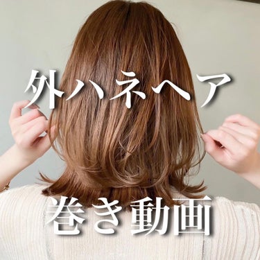 金子颯汰 on LIPS 「#外ハネヘアの#巻き方動画コテ温度や巻き方、スタイリング剤がわ..」（1枚目）