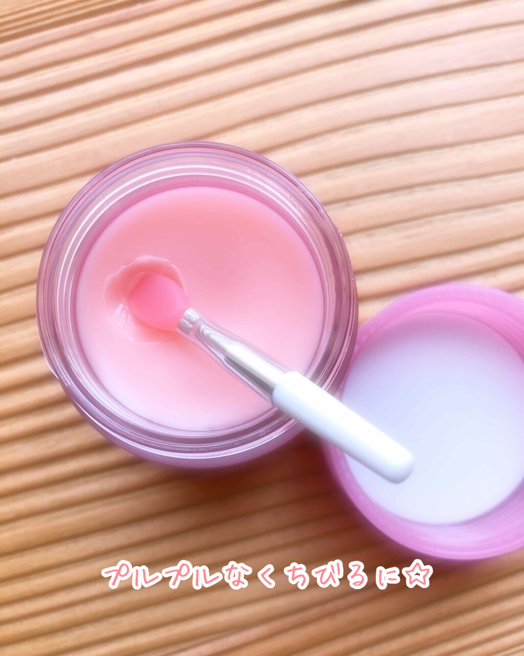 リップスリーピングマスク/LANEIGE/リップバームを使ったクチコミ（2枚目）