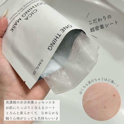 CICAスージングマスク/ONE THING/シートマスク・パックを使ったクチコミ(2枚目)