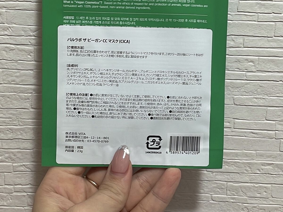 ザ クリーン ビーガン マスク CICA/BARULAB/シートマスク・パックを使ったクチコミ（2枚目）