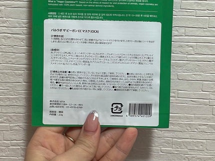 ザ クリーン ビーガン マスク CICA/BARULAB/シートマスク・パックを使ったクチコミ(2枚目)