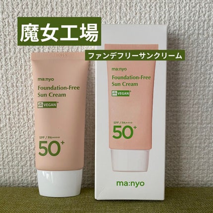 ファンデフリー サンクリーム/manyo/日焼け止めクリームを使ったクチコミ(1枚目)