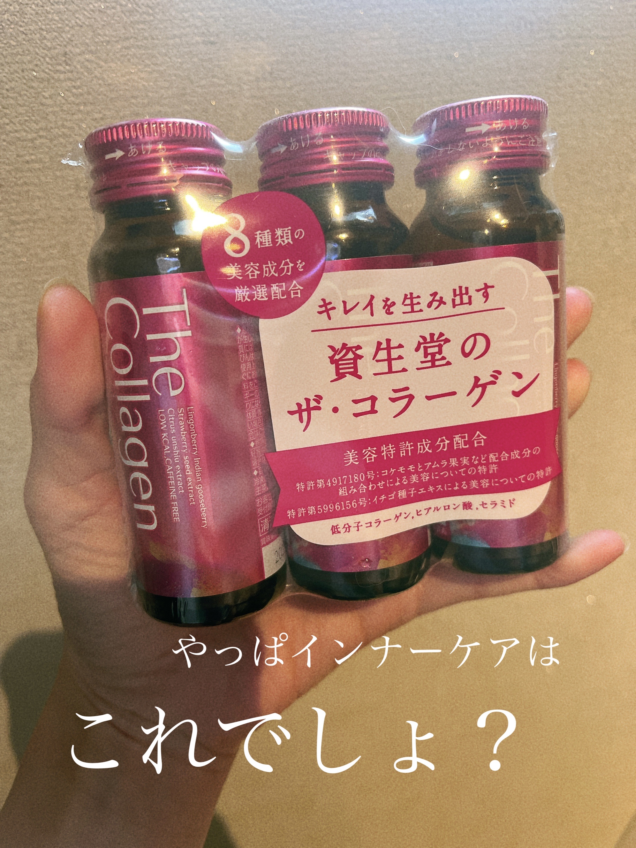 ザ・コラーゲン ＜ドリンク＞/ザ・コラーゲン/美容サプリメントを使ったクチコミ（1枚目）