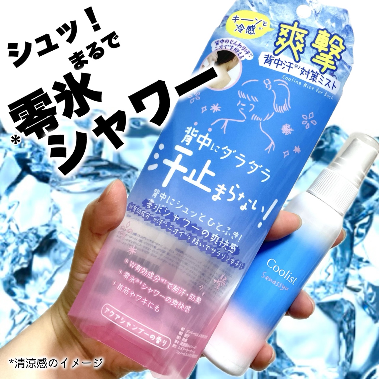 クーリスト セナッシュ アクアシャンプー/Coolist/デオドラント・制汗剤を使ったクチコミ（1枚目）