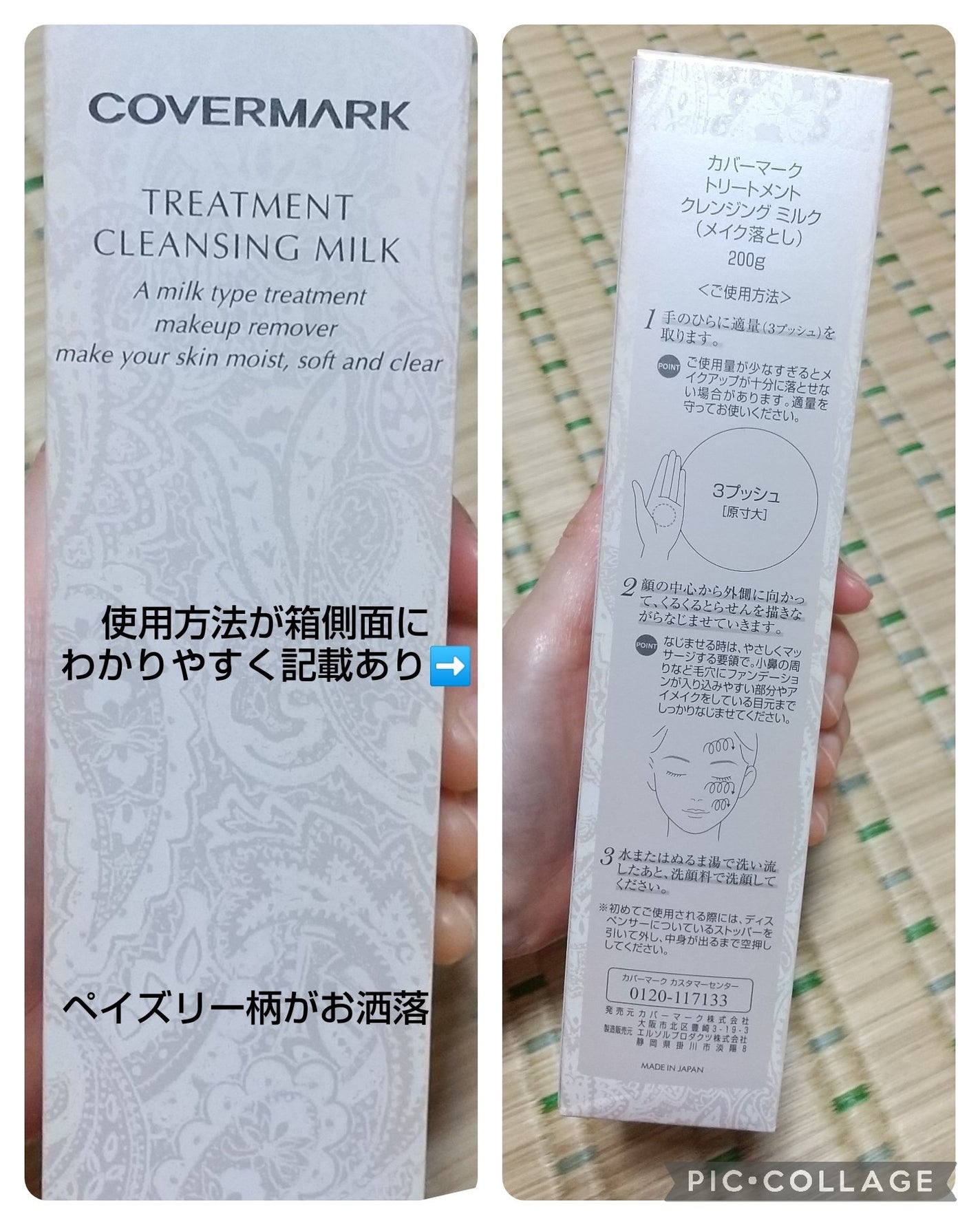 トリートメント クレンジング ミルク/COVERMARK/ミルククレンジングを使ったクチコミ(3枚目)