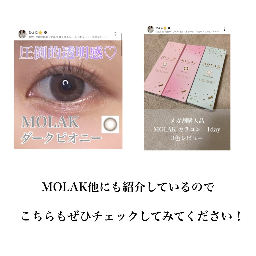 MOLAK 1day/MOLAK/ワンデー(1DAY)カラコンを使ったクチコミ(5枚目)