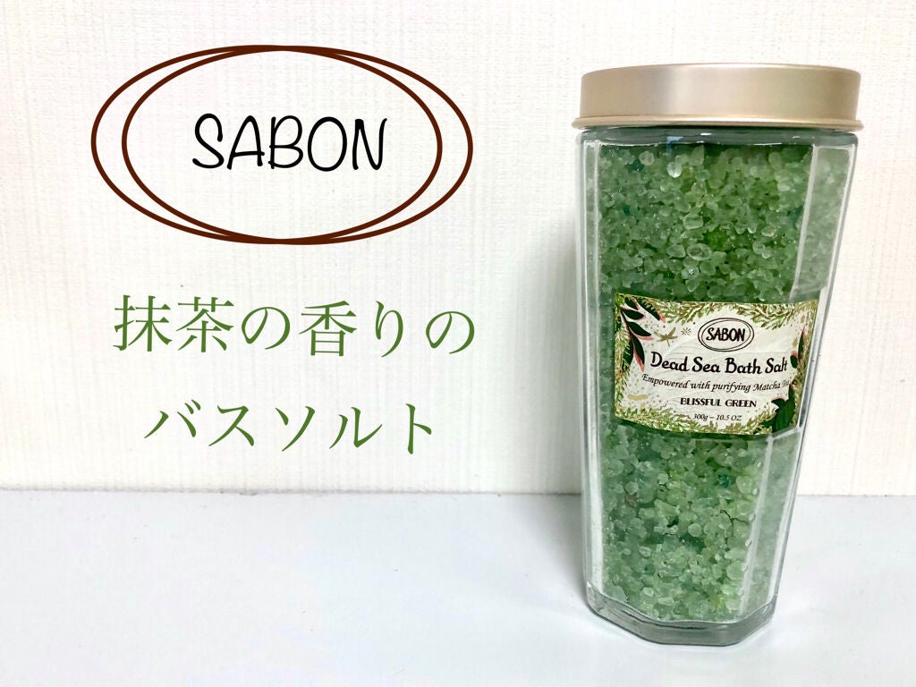 バスソルト/SABON/無機塩系入浴剤を使ったクチコミ(1枚目)