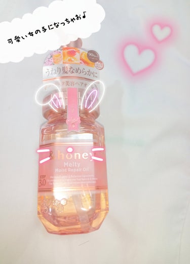 &honey Melty モイストリペア ヘアオイル 3.0/&honey/ヘアオイルを使ったクチコミ（1枚目）