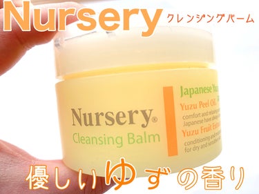 クレンジングバーム＜ゆず＞/Nursery(ナーセリー)/クレンジングバームを使ったクチコミ（1枚目）