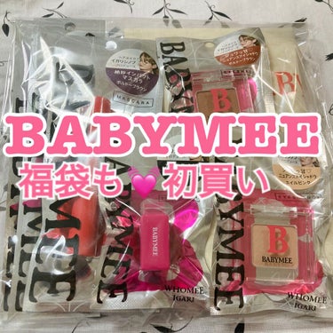 邪念 on LIPS 「福袋も購入💓BABYMEE初買い！〜実はまだ買えるイガリメイク..」（1枚目）