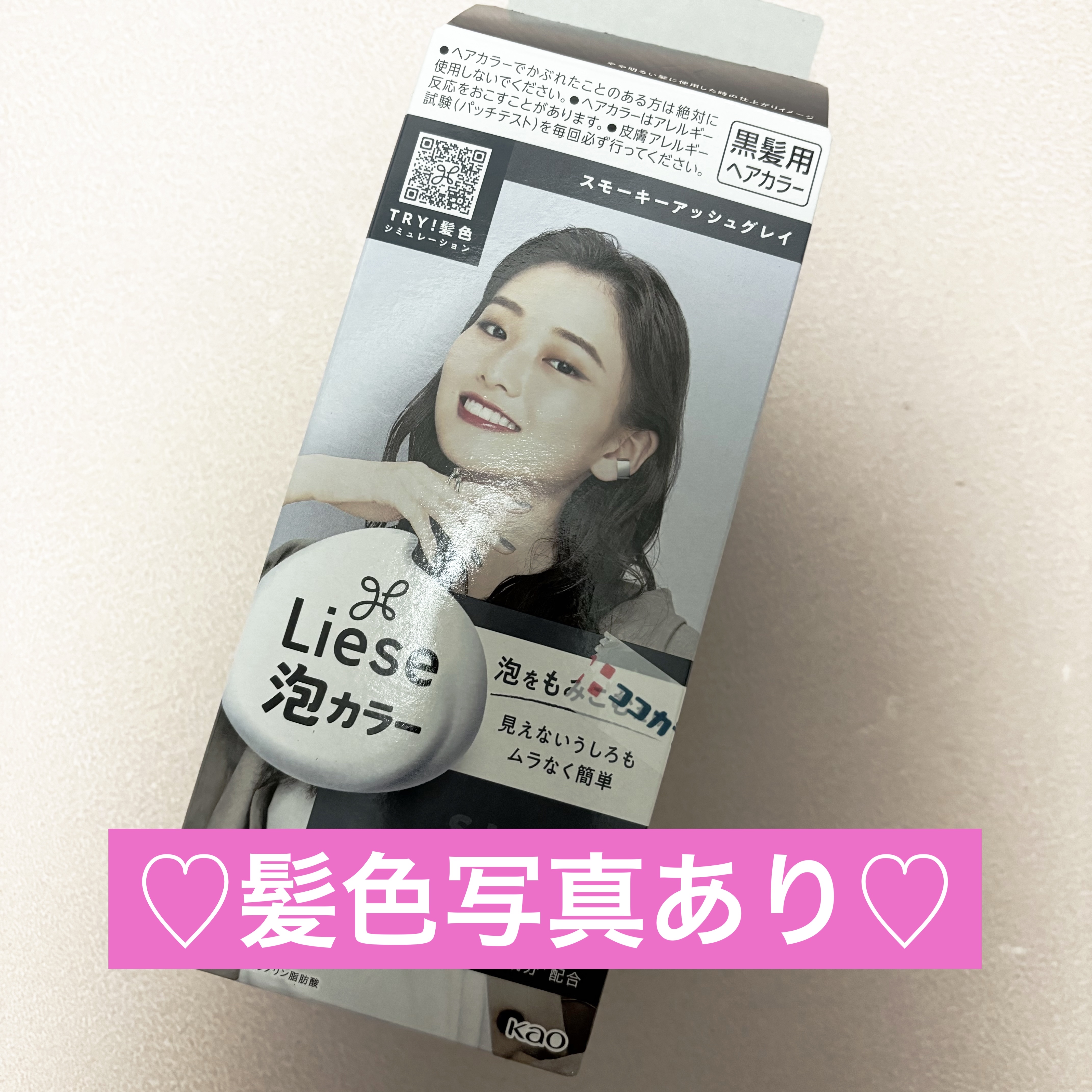 泡カラー スモーキーアッシュグレイ/リーゼ/ヘアカラーを使ったクチコミ（1枚目）