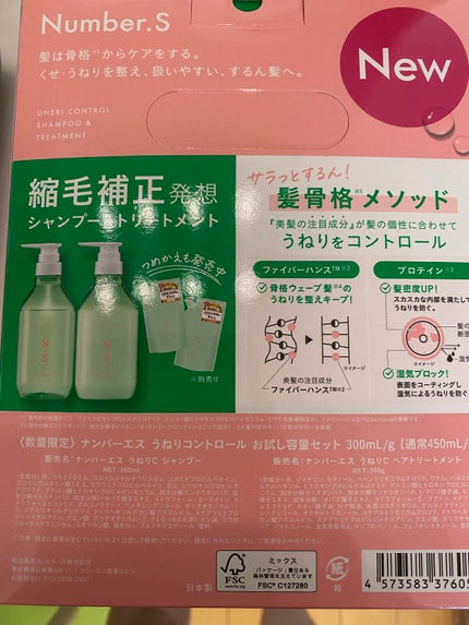 うねりコントロール シャンプー/ヘアトリートメント/Number.S /市販シャンプーを使ったクチコミ(2枚目)