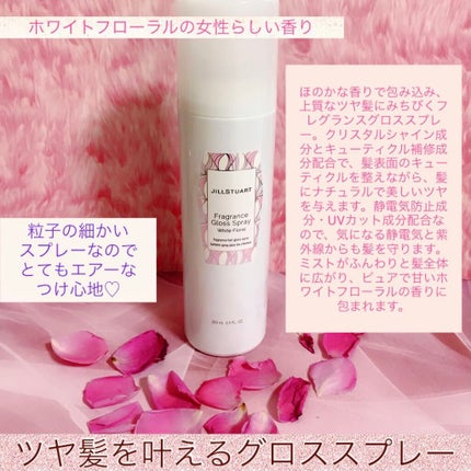 フレグランス グロススプレー ホワイトフローラル /JILL STUART/ヘアスプレーを使ったクチコミ(3枚目)