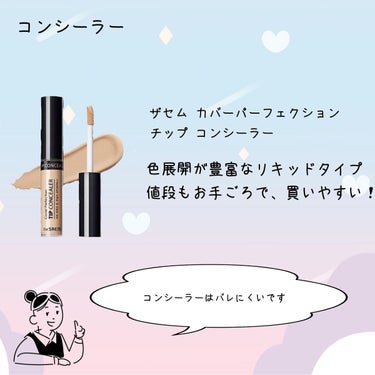 カバーパーフェクション チップコンシーラー/the SAEM/リキッドコンシーラーを使ったクチコミ（3枚目）