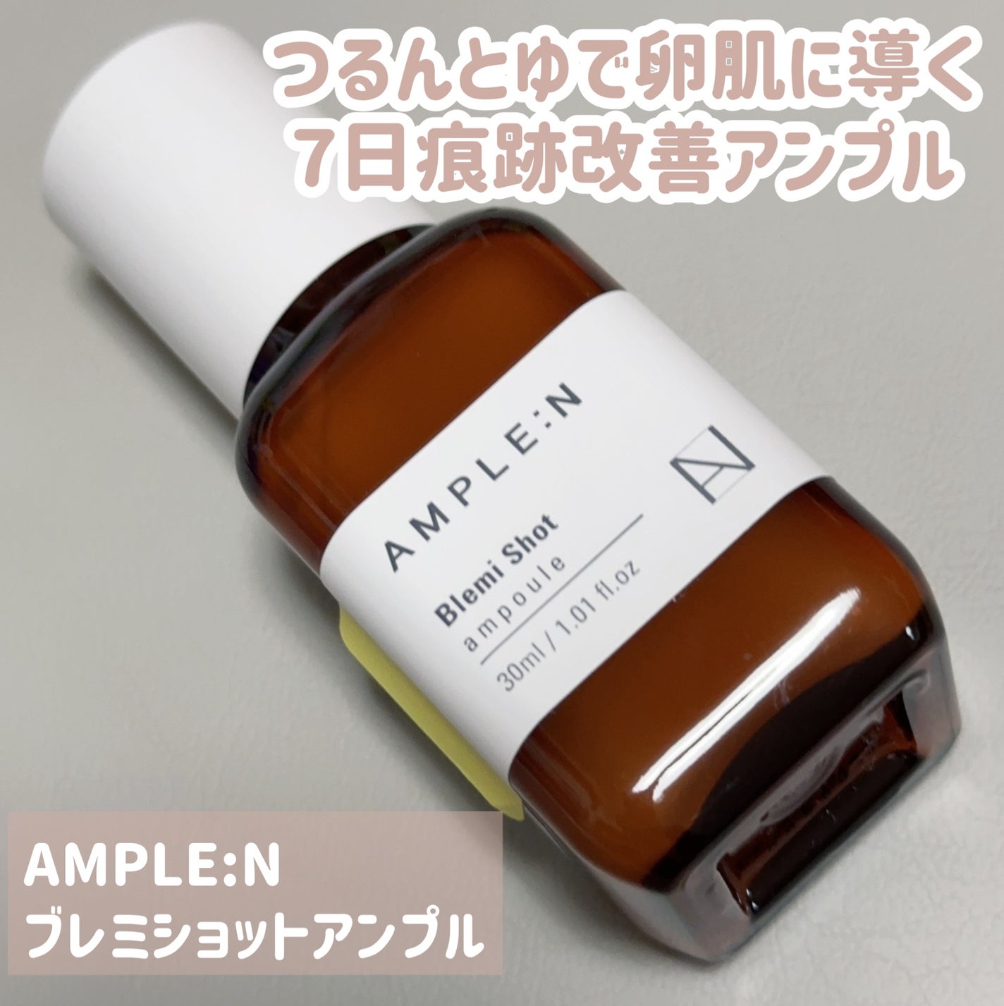 ブレミショット美容液/AMPLE:N/美容液を使ったクチコミ(2枚目)