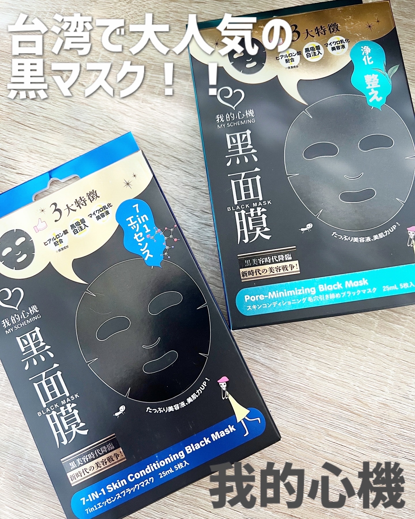 スキンコンディショニング毛穴引き締め ブラックマスク/我的心機/シートマスク・パックを使ったクチコミ（1枚目）