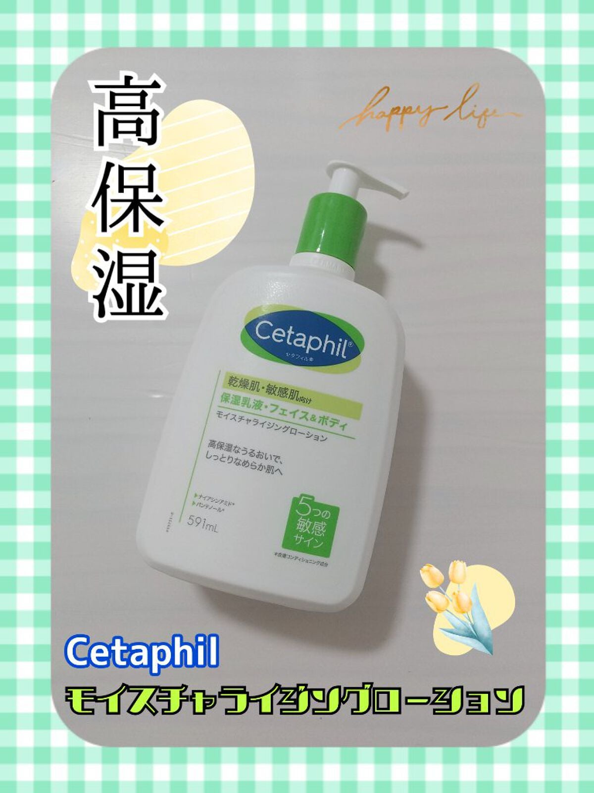 セタフィル モイスチャライジングローション/セタフィル/ボディローションを使ったクチコミ(1枚目)