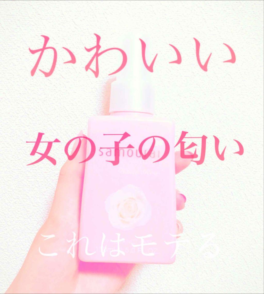 ホワイトローズ フレグランスミスト/サムライウーマン/香水(レディース)を使ったクチコミ(1枚目)