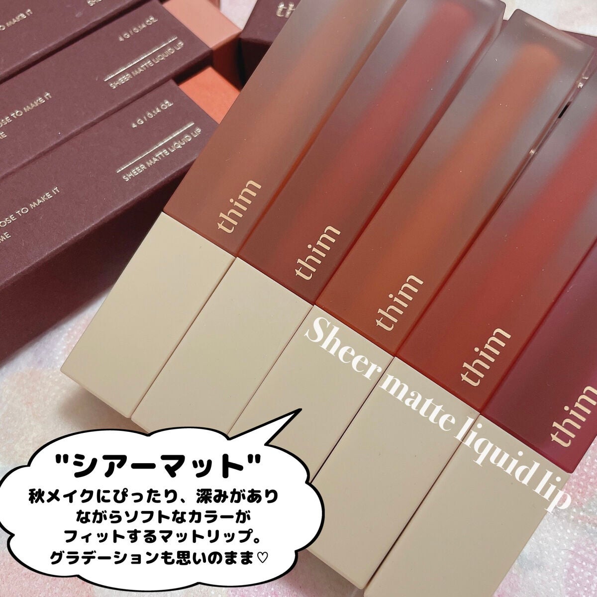 シアーマットリキッドリップ/thim/口紅を使ったクチコミ(2枚目)